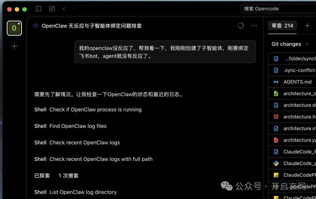 OpenCode入门