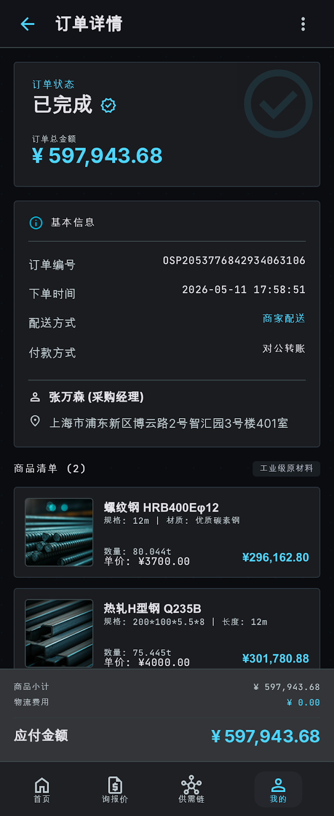 订单管理与协同